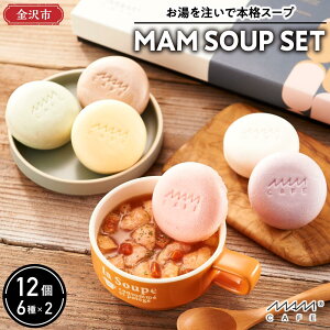 yӂ邳Ɣ[Łz𒍂Ŗ{iX[vuMAM SOUP SETv6×2 12 | Hi HHi lC  