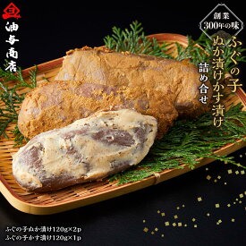 【ふるさと納税】創業300年の味・ふぐの子ぬか漬けかす漬け詰め合せ | 石川県 金沢市 金沢 土産 ご当地 ふるさと 納税 支援 お土産 お取り寄せ お取り寄せグルメ ご当地グルメ 取り寄せ グルメ ご当地おみやげ 食べ物 食品 特産品 名産品 石川県金沢市 珍味 粕漬け 糠漬け