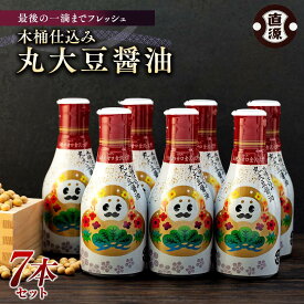 【ふるさと納税】最後の一滴までフレッシュ「木桶仕込み丸大豆醤油」 | 石川県 金沢市 金沢 土産 ご当地 ふるさと 納税 支援 お土産 醤油 濃口醤油 調味料 お取り寄せ 取り寄せ ご当地おみやげ おすすめ 特産品 名産品 石川県金沢市 石川 しょうゆ しょう油 濃口しょうゆ