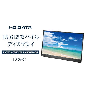 yӂ邳Ɣ[Łzj^[ I-O DATA yLCD-CF161XDB-Mz 15.6^oCfBXvC | p\R @ pi t fBXvC m[gp\R tj^[ }`fBXvC Ӌ@ lC 