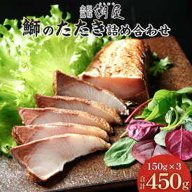 【ふるさと納税】潮屋鰤のたたき詰合せ | 冷凍 魚貝類 ぶり お魚 さかな 和食 お惣菜 お酒のあて 食品 金沢市 産地直送 お取り寄せ ギフト お中元 お歳暮 人気 おすすめ 送料無料
