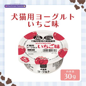 【ふるさと納税】犬猫用ヨーグルト　いちご味　30g　8個入り×2箱