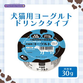 【ふるさと納税】犬猫ヨーグルト　ドリンク　30g　8個入り×2箱