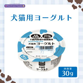【ふるさと納税】犬猫ヨーグルト　30g　8個入り×2箱