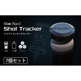 【ふるさと納税】Shot Navi Shot Tracker（ショットナビ ショットトラッカー）　7個入り | 金沢市 ゴルフ用ショットトラッキングデバイス スコア管理 飛距離測定 練習効率化 ゴルフアクセサリー ゴルフ練習 ゴルフラウンド スポーツ用品 ゴルフアイテム