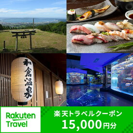 【ふるさと納税】【能登半島地震復興支援】石川県七尾市・和倉温泉の対象施設で使える楽天トラベルクーポン 寄附額50,000円｜石川県 七尾市 能登