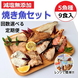 【ふるさと納税】【能登半島地震復興支援】【定期便】レンジで簡単 焼き魚セット＼選べる配送回数／｜焼魚 魚介類 魚貝類 海鮮 シーフード 水産加工 鰤 ぶり 河豚 ふぐ 鯖 さば 鮭 さけ サーモン しゃけ 詰め合わせ セット 夕飯 ご飯 簡単調理 簡単ご飯 石川県 七尾市 能登