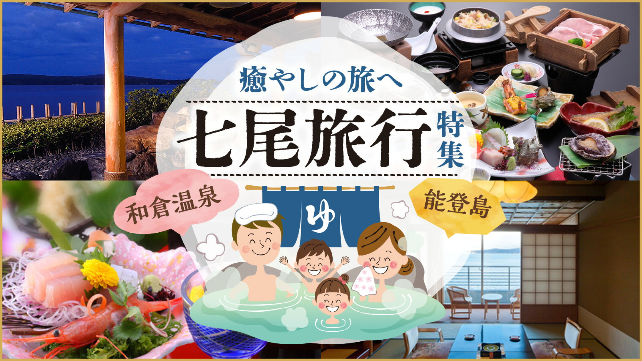 旅行特集