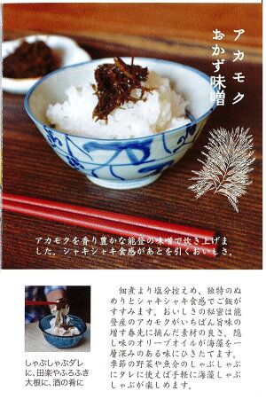 昆布海産物處しら井アカモク6種セット「海の森の食卓」(ねばとろスープ、姿干し、万能パウダー、酒粕キャラメル、こんぶキャラメル、みそキャラメル)
