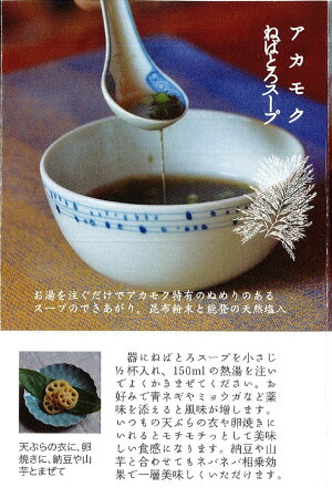 昆布海産物處しら井アカモク6種セット「海の森の食卓」(ねばとろスープ、姿干し、万能パウダー、酒粕キャラメル、こんぶキャラメル、みそキャラメル)