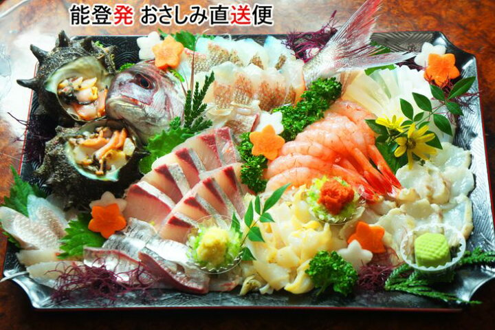 10710円 予約販売品 ☆限定☆能登発お刺身盛り合わせ おさしみ直送便〜花〜 3〜4名様分 能登の鮮魚を季節に応じてお届け ※お届け日時ご指定必須※北海道 青森 九州 福岡を除く 沖縄 離島への配送不可 10710円 予約販売品 ☆限定☆能登発お刺身盛り合わせ おさしみ直送便〜花〜 3〜4名様分 能登の鮮魚を季節に応じてお届け ※お届け日時ご指定必須※北海道 青森 九州 福岡を除く 沖縄 離島への配送不可