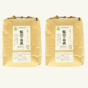 飯川のお米6kg(精米3kg×2袋)