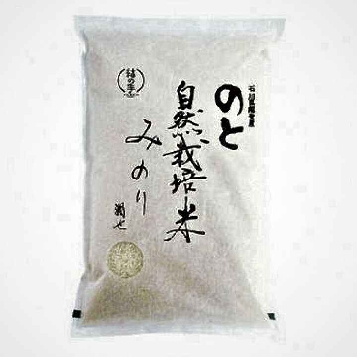 楽天市場】【ふるさと納税】令和6年産 のと自然栽培米みのり10kg  