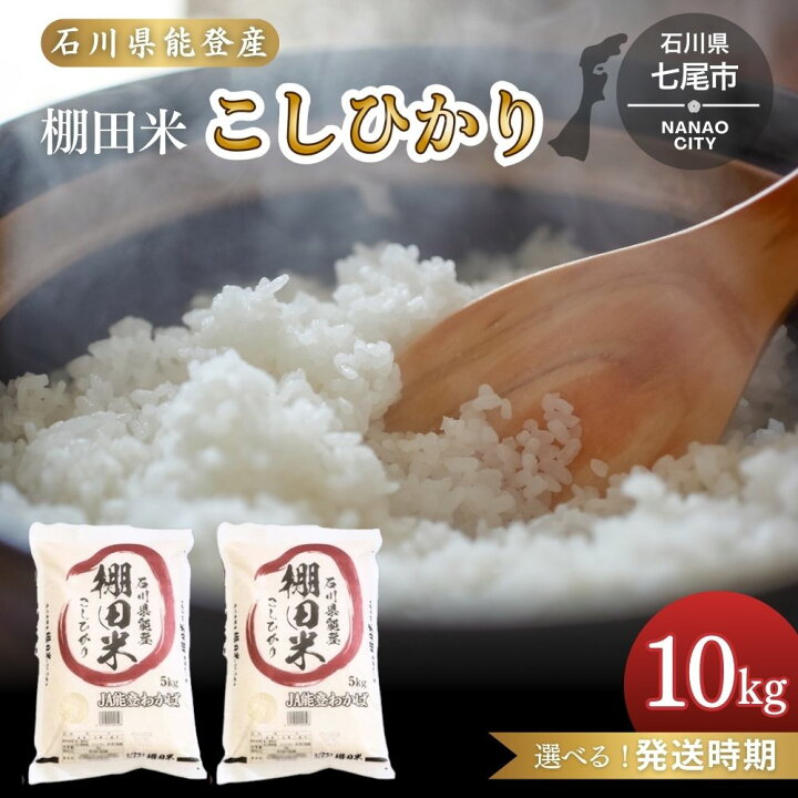 楽天市場】【ふるさと納税】【能登半島地震復興支援】【発送時期が  