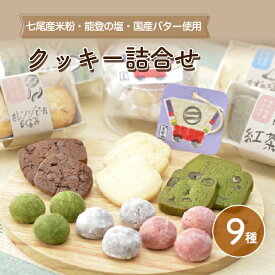 【ふるさと納税】スイーツ　/クッキー詰め合わせ　洋菓子 ギフト