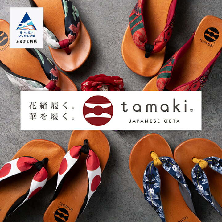楽天市場】【ふるさと納税】 下駄 tamaki のさか オリジナル たまき