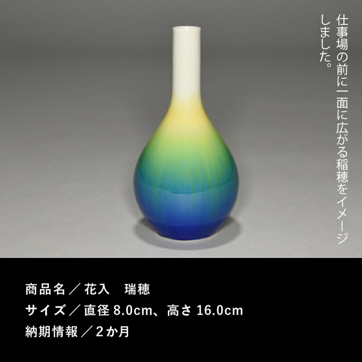 楽天市場】【ふるさと納税】 九谷焼「 花入・瑞穂 （ミズホ）」 四代 