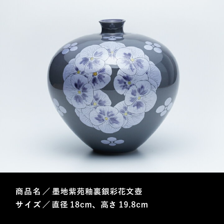 楽天市場】【ふるさと納税】 九谷焼「 墨地紫苑釉裏銀彩花文壺 」 人間 