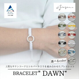 【ふるさと納税】BRACELET "DAWN" シルバー ブレスレット アクセサリー 銀 腕輪 プレゼント 母の日 ギフト 小松市 石川県 040042【yuzen】