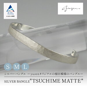 yӂ邳Ɣ[ŁzSILVER BANGLE "TSUCHIME MATTE" Vo[ oO ANZT[ r uX  Ε Mtg s ΐ쌧 066009yyuzenz