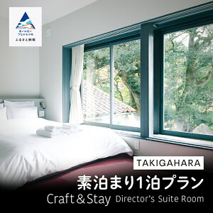 yӂ邳Ɣ[Łz TAKIGAHARA Craft&Stay Directorfs Suite Room sf܂1t (4l܂ŁjXC[g[ s Ƒ Jbv FB Mtg s ΐ쌧 160003yPNtgAhXeCz