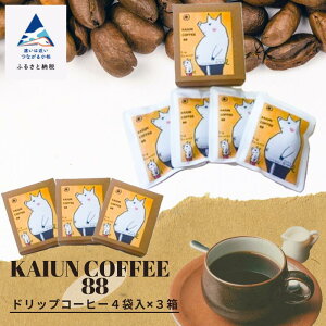 yӂ邳Ɣ[ŁzsR{itKAIUN COFFEE88ihbvR[q[4ܓ×3ZbgjR[q[ coffee hbv  R[q[ JtF  Mtg s ΐ쌧 013045ŷz