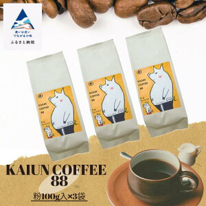 yӂ邳Ɣ[ŁzsR{itKAIUN COFFEE88i100g×3܁jR[q[ coffee   uh R[q[ JtF  Mtg s ΐ쌧 014046ŷz