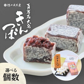 【ふるさと納税】百万石大名きんつば 選べる個数 7個 10個 15個 20個 和菓子 あんこ 石川県 小松市 銘菓 【和菓子司 徳田盛華堂】006029