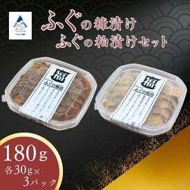 【ふるさと納税】ふぐの糠漬け・ふぐの粕漬けセット フグ ぬか漬け かす漬け 発酵 珍味 おつまみ 肴 日本海 石川県 小松市