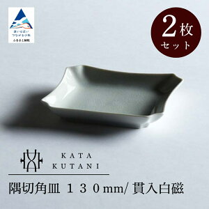 yӂ邳Ɣ[Łzy KATA KUTANI z J ؊pM 130mm / ѓiIׂ閇 2Zbg/5Zbgj H| H M H|i v[g Mtg s ΐ쌧 01-01 01-2 012111 028020yɂށz