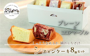 �y�ӂ邳�Ɣ[�Łz�V�t�H���P�[�L8�Z�b�g(�v���[�����R�R�A�}�[�u��) �X�C�[�c �V�t�H���P�[�L ������ �����s �ΐ쌧 012119�ySweet�fs home*�z