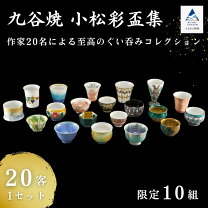 楽天市場】ぐい呑みコレクションの通販