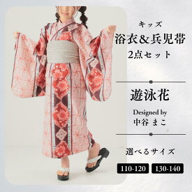【ふるさと納税】[KUTANI×KIMONO] キッズ浴衣 帯 2点セット 遊泳花 (選べるサイズ：110-120cm/130-140cm) 浴衣 服 ギフト 子供の日 こどもの日 端午の節句 石川県 小松市 032020【デクシオーラ株式会社】