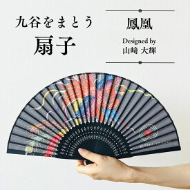 【ふるさと納税】[KUTANI×KIMONO] 扇子 鳳凰（同柄収納袋・化粧箱入） 和装 着物 ギフト プレゼント | 石川県 小松市 013063 【デクシオーラ株式会社】