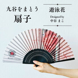 【ふるさと納税】[KUTANI×KIMONO] 扇子 遊泳花（同柄収納袋・化粧箱入） 和装 着物 ギフト ギフト プレゼント | 石川県 小松市 013064 【デクシオーラ株式会社】