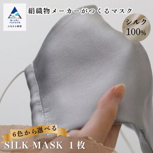 yӂ邳Ɣ[Łzs 吳2NnƂ̌D[J[}XN t SILK MASK 1 pi | s ΐ쌧 007015y{Xz