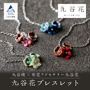 yӂ邳Ɣ[Łz J × zԃANZT[J ( KUTANIKA ) uXbg J ANZT[ ĕ IV  Ε Mtg s ΐ쌧 014020yNana flowerz