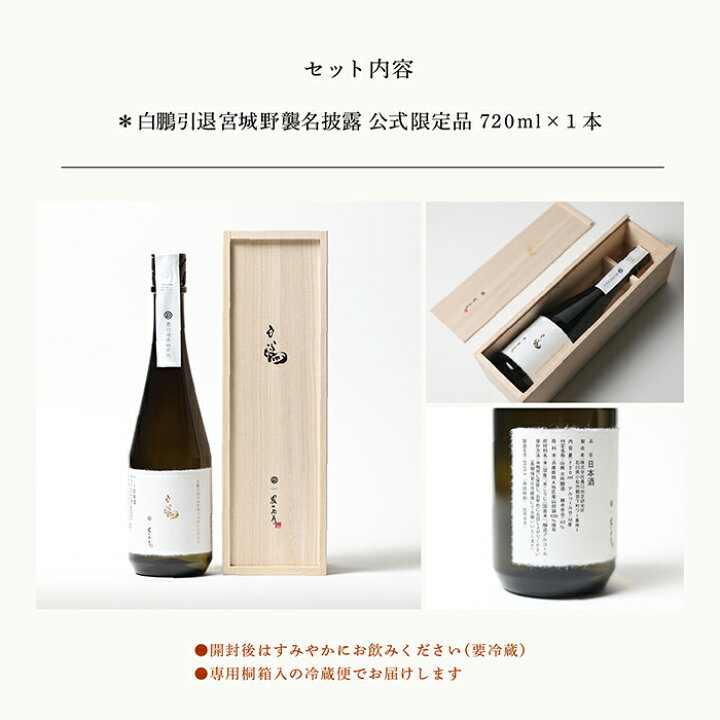 楽天市場】【ふるさと納税】 白鵬引退宮城野襲名披露 公式限定品 720ml 