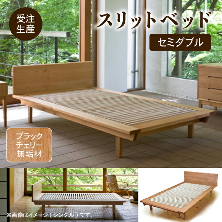 楽天市場】【ふるさと納税】 スリットベッド セミダブル ブラック 