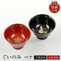 楽天市場】輪島塗 ぐい呑（酒器｜ワイン・バー・酒用品）：キッチン 
