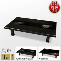 楽天市場】輪島塗 座卓の通販