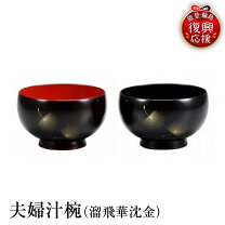 楽天市場】輪島塗 椀の通販