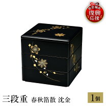 楽天市場】輪島塗 重箱の通販