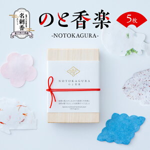 yӂ邳Ɣ[Łẑƍy -NOTOKAGURA- h 5 | ˔ \omsa h tbZ[WJ[h h̍ \o ΐ쌧 ֓s