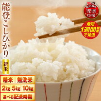 楽天市場】石川県産 コシヒカリ 無洗米の通販