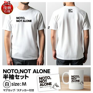 �y�ӂ邳�Ɣ[�ŁzNOTO,NOT_ALONE�����Z�b�g ( �I�ׂ� : �� / �� �E M / L / XL / 2XL )| T�V���c ���� �J�W���A�� �t�@�b�V���� �}�O�J�b�v �G�� �X�e�b�J�[ �������� �\�o �ΐ쌧 �֓��s