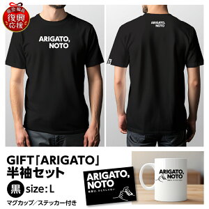 �y�ӂ邳�Ɣ[�ŁzGIFT�uARIGATO�v�����Z�b�g ( �I�ׂ� : �� / �� �E M / L / XL / 2XL )| T�V���c ���� �J�W���A�� �t�@�b�V���� �}�O�J�b�v �G�� �X�e�b�J�[ �������� �\�o �ΐ쌧 �֓��s