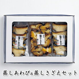 【ふるさと納税】蒸しあわび＆蒸しさざえセット 魚介類 貝 魚貝類 サザエ