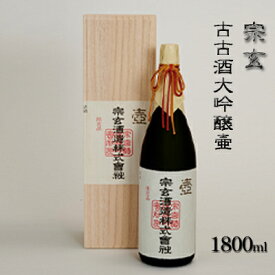 【ふるさと納税】宗玄 古古酒大吟醸壷　1800ml お酒 日本酒 大吟醸酒 希少酒 ギフト 石川県産