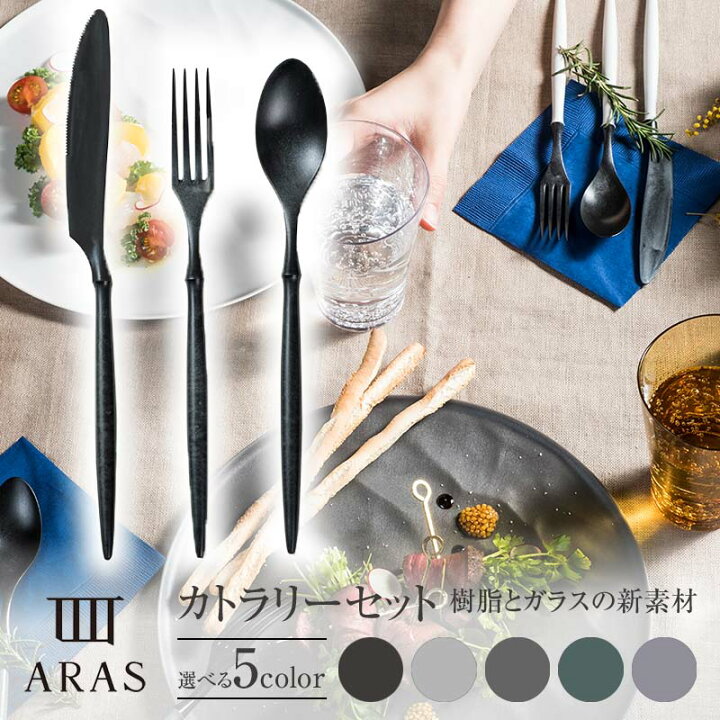 楽天市場】【ふるさと納税】ARASカトラリーセット 色が選べる  